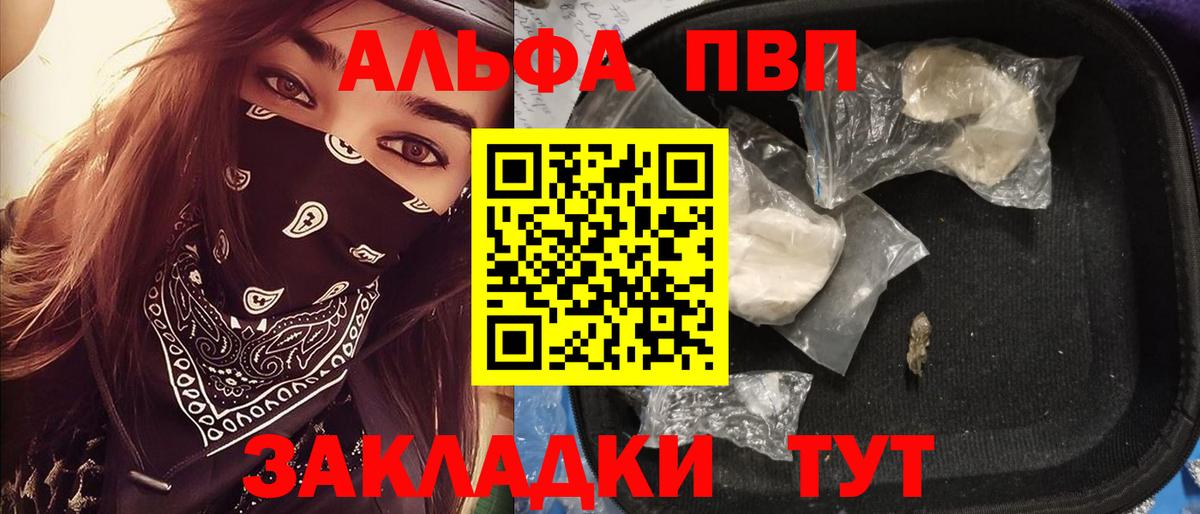 APVP VHQ  А ПВП кристаллы  Alpha-PVP СК КРИС  Вход с VPN  Геленджик 