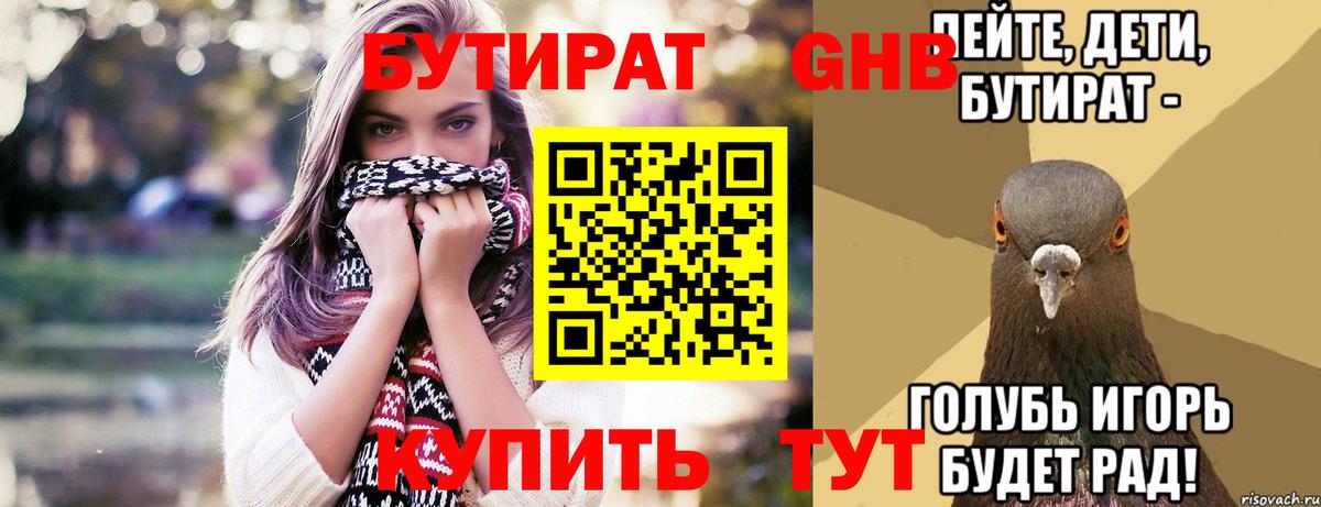 Бутират  Вход с VPN  Геленджик  БУТИРАТ буратино 