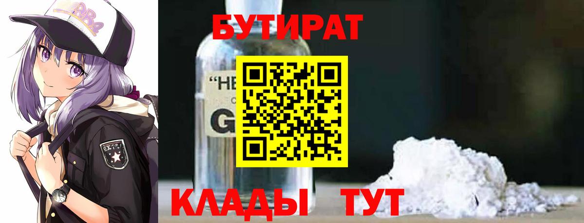 БУТИРАТ оксана Геленджик