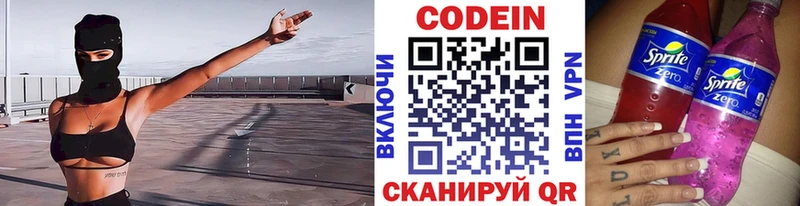 Codein напиток Lean (лин)  Геленджик 