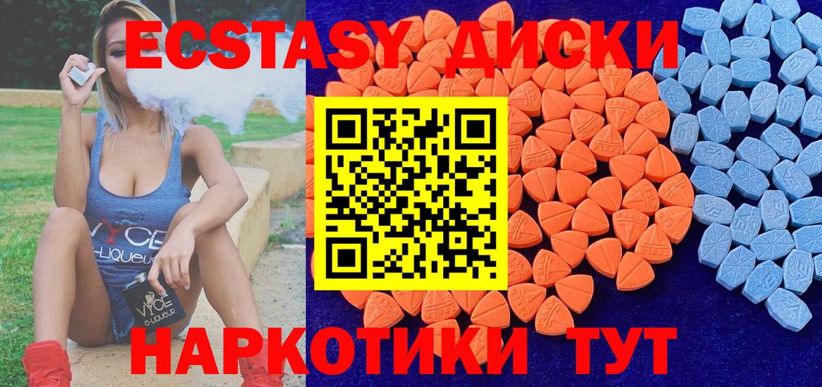 Ecstasy диски Геленджик