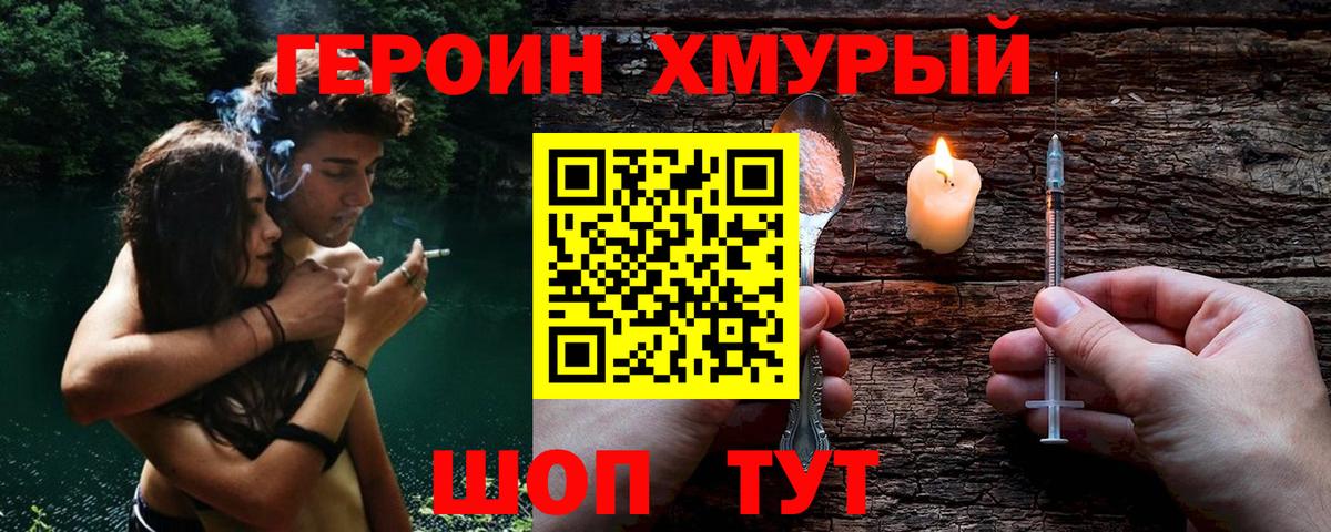 Героин  Вход с VPN  Геленджик  Героин афганец 