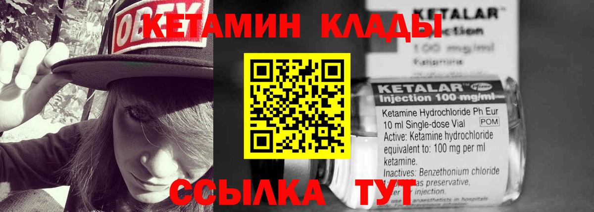Геленджик  КЕТАМИН VHQ  Вход с VPN 