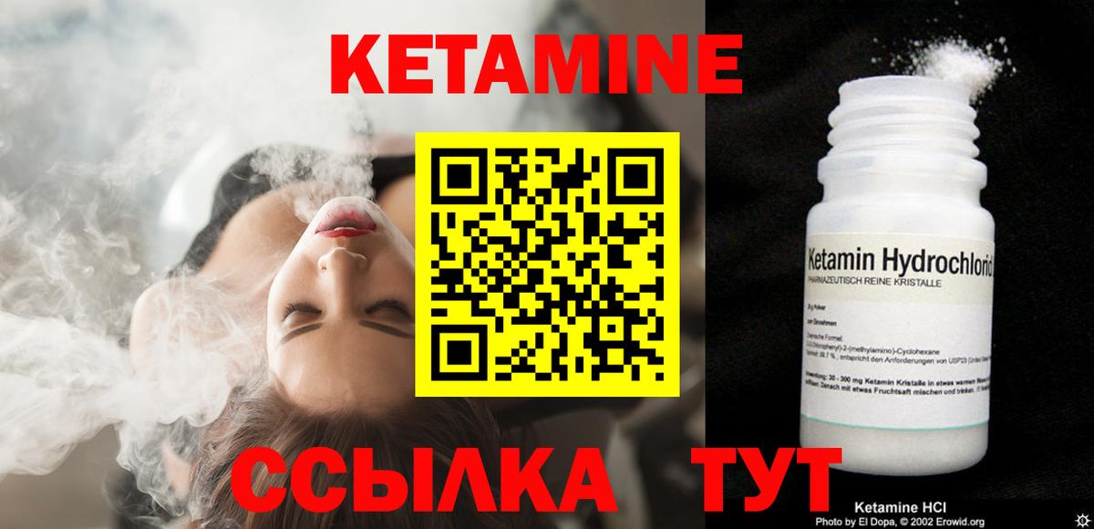 КЕТАМИН ketamine Геленджик