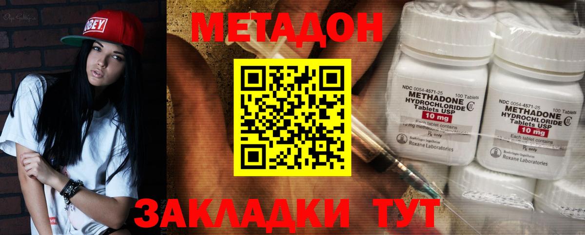 Метадон мёд Геленджик