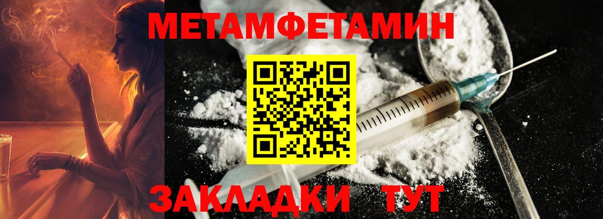 МЕТАМФЕТАМИН винт Геленджик