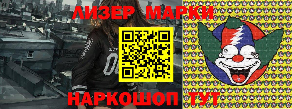 Геленджик  Наркотические марки 1500мкг  Марки N-bome  Вход с VPN  Наркотические марки 1500мкг 